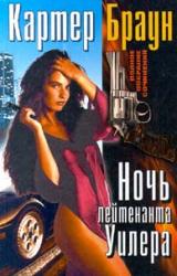 Книга Ловкач, Уилер!